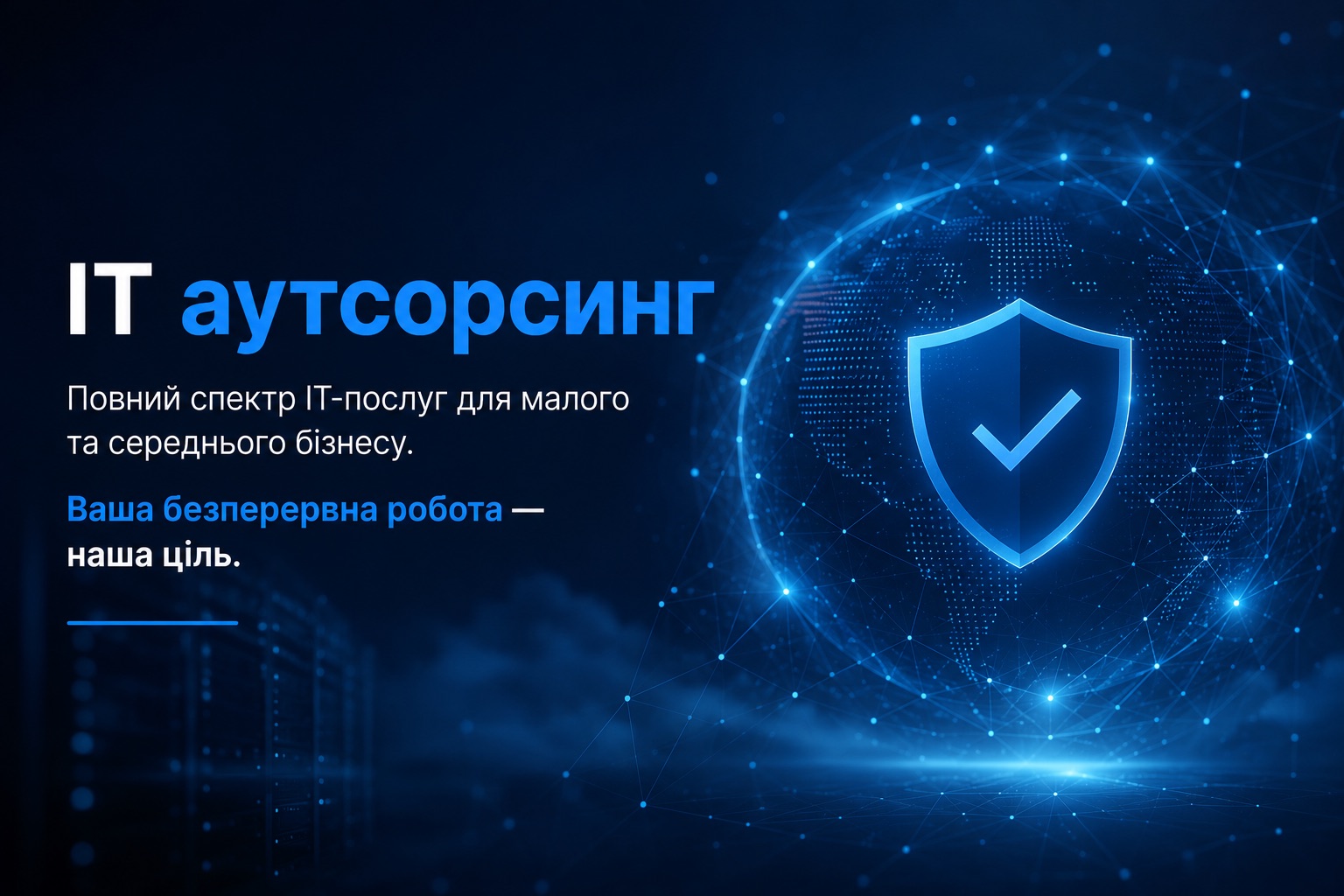 ІТ-аутсорсинг